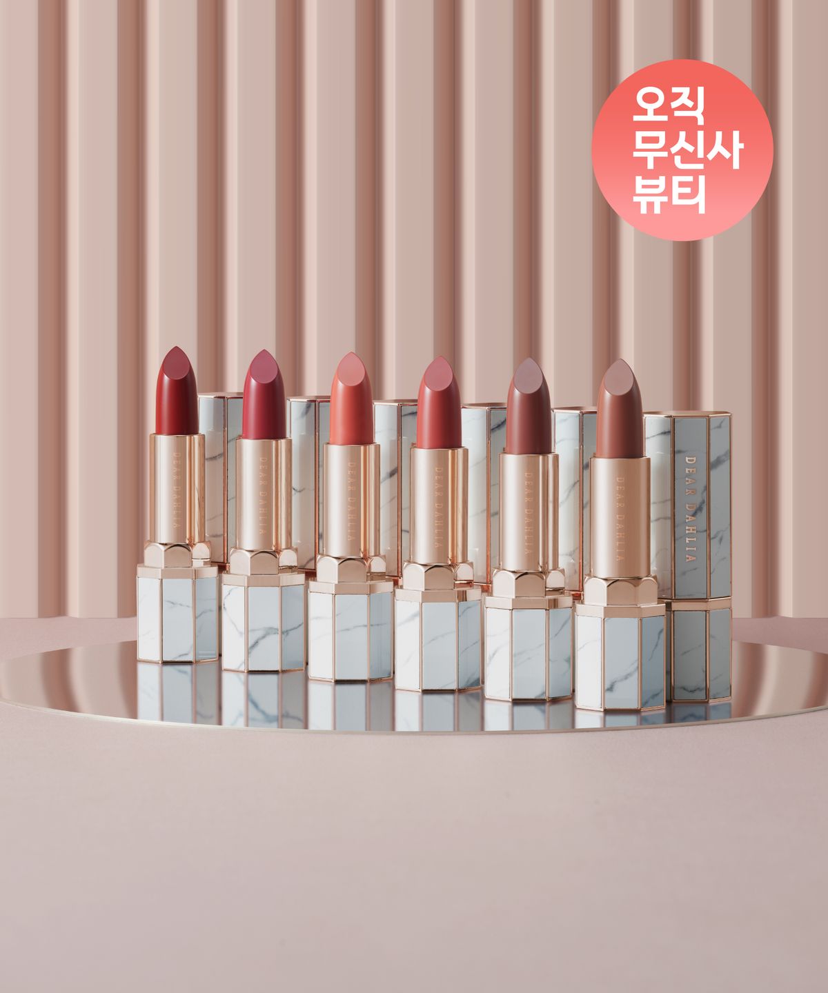 디어달리아(DEARDAHLIA) 립 파라다이스 쉬어 듀 립스틱