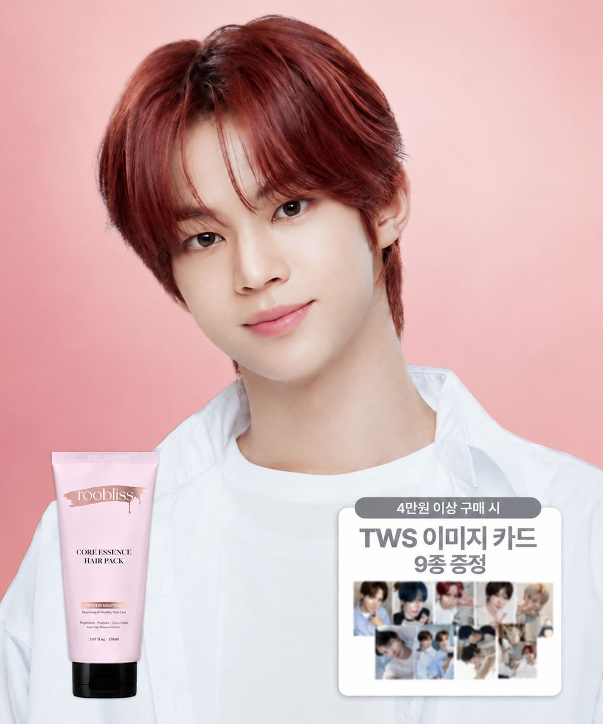 루블리스(ROOBLISS) 케라틴 코어 에센스 헤어팩 핑크 200ml (+TWS 스페셜 이미지카드 증정)