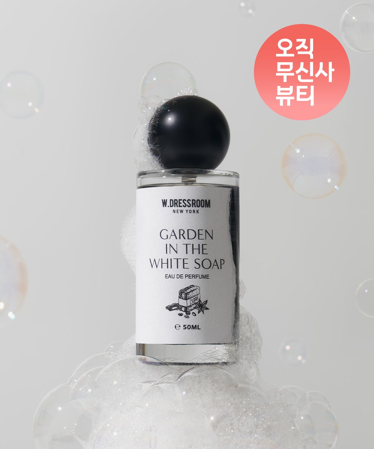 더블유드레스룸(W.DRESSROOM) 클래식 퍼퓸 가든 인 더 화이트솝 50ml