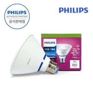 PAR30 스팟 LED 식물조명