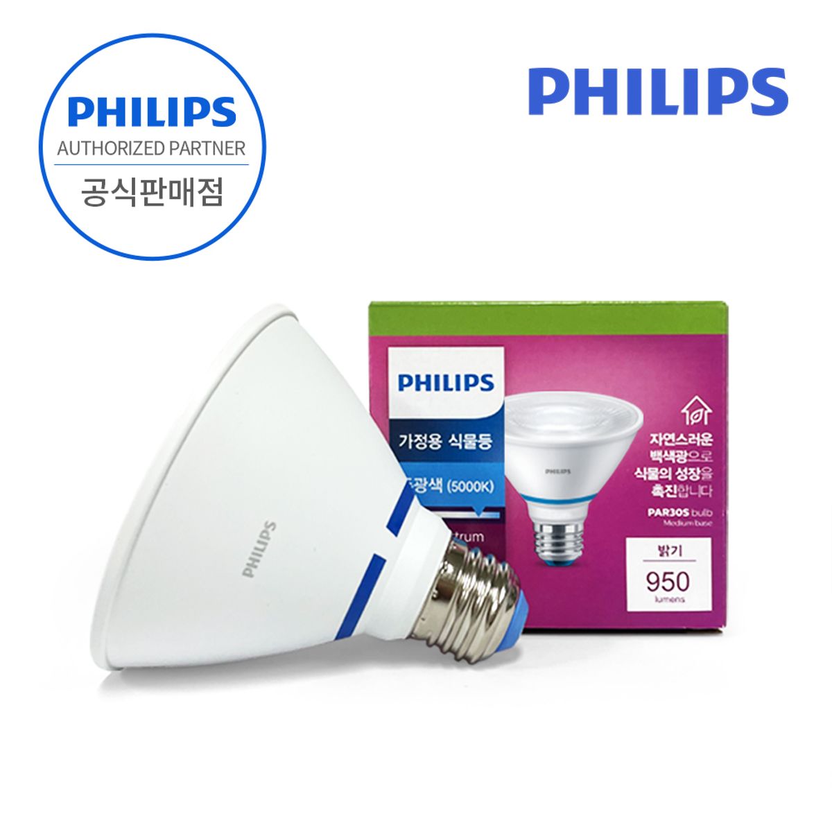필립스(PHILIPS) PAR30 스팟 LED 식물조명