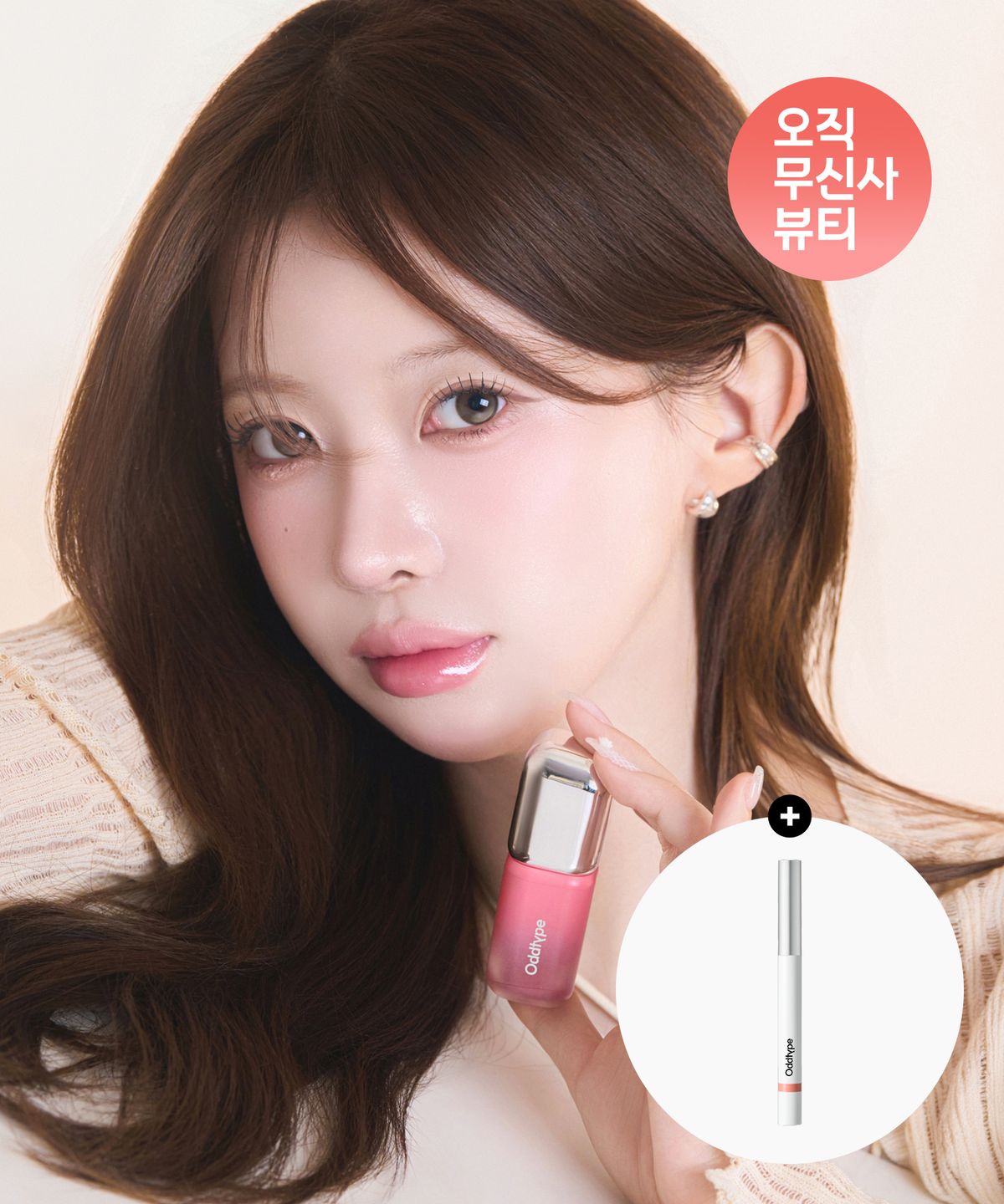 오드타입(ODDTYPE) [설아Pick] 언씬 벌룬 틴트 18종
