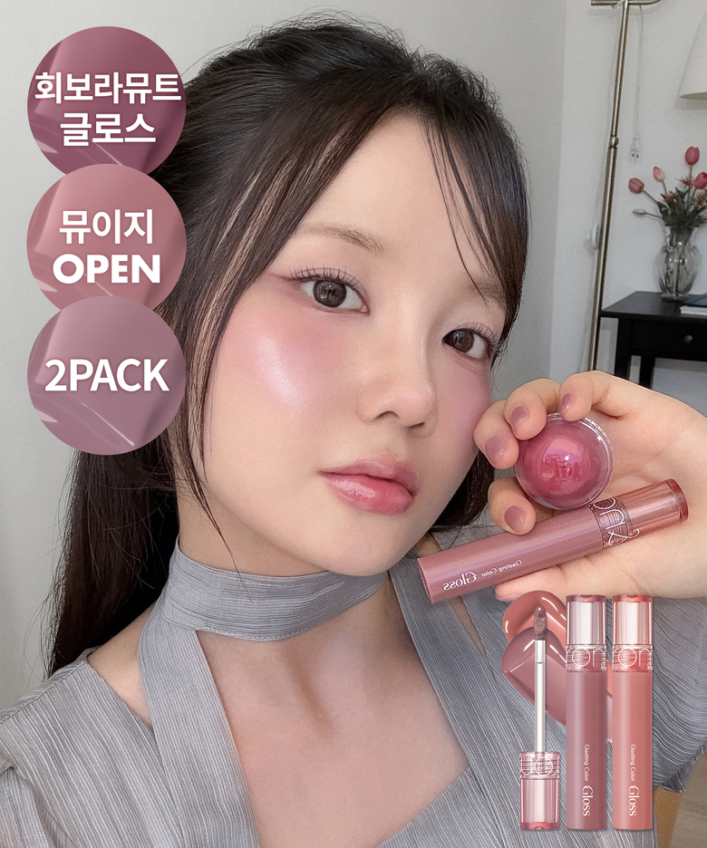 [2PACK/뮤이지] 글래스팅 컬러 글로스