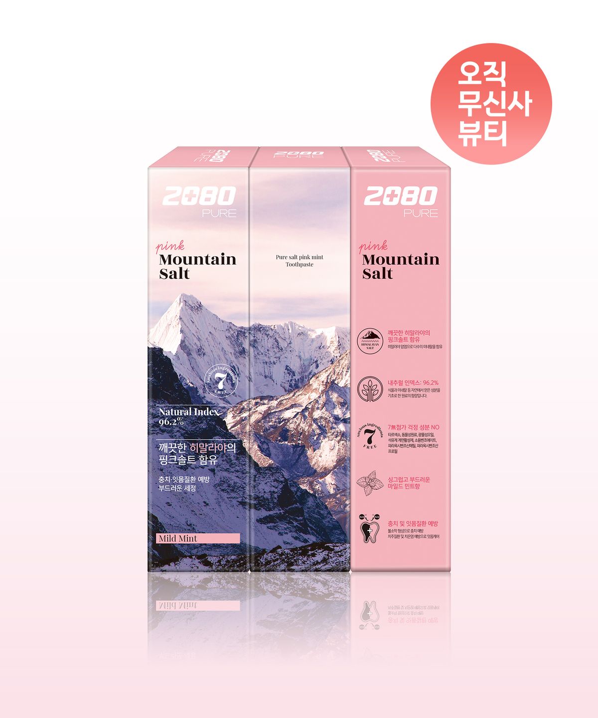 이공팔공(2080) 마운틴 핑크솔트 치약 120g / 3pack