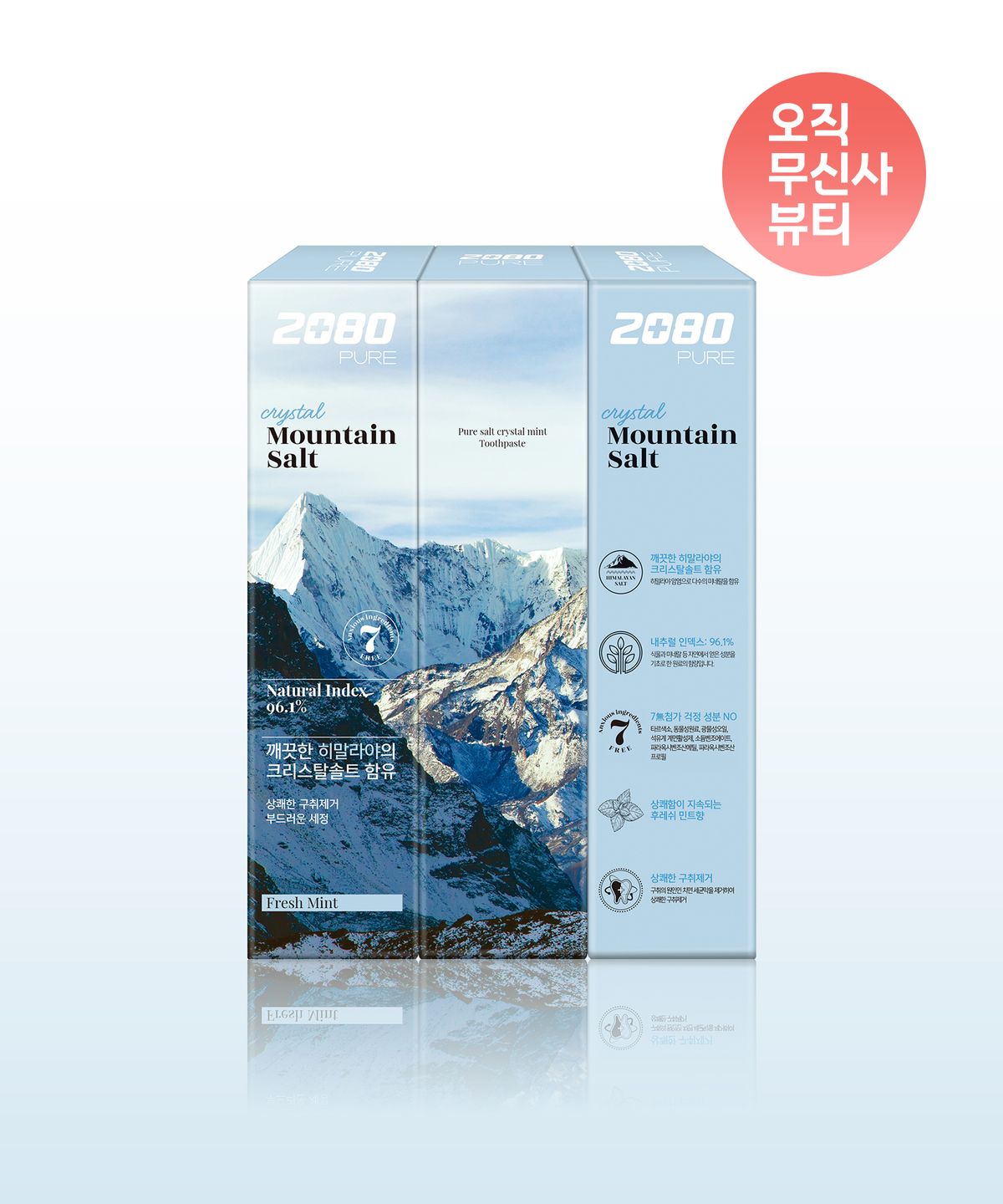 이공팔공(2080) 마운틴 크리스탈 솔트 치약 120g / 3pack