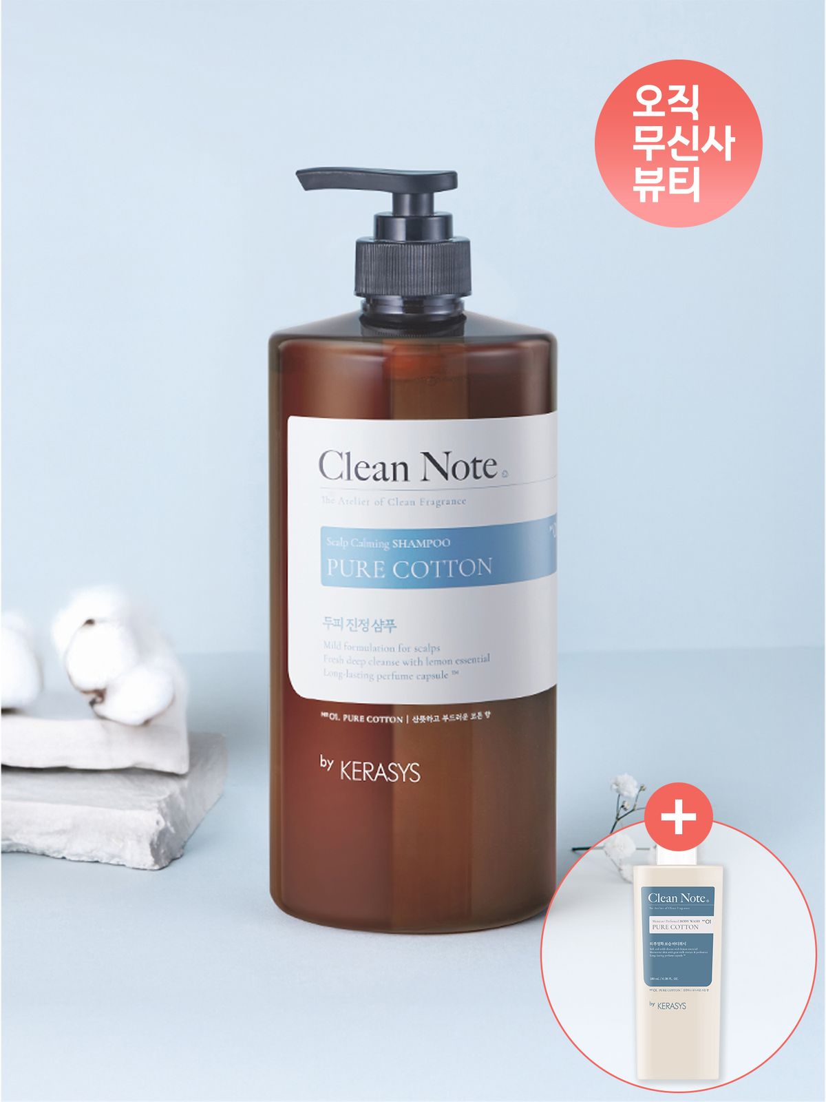 케라시스(KERASYS) 클린노트 퓨어코튼 퍼퓸 샴푸 1L + 바디워시 180ml 증정