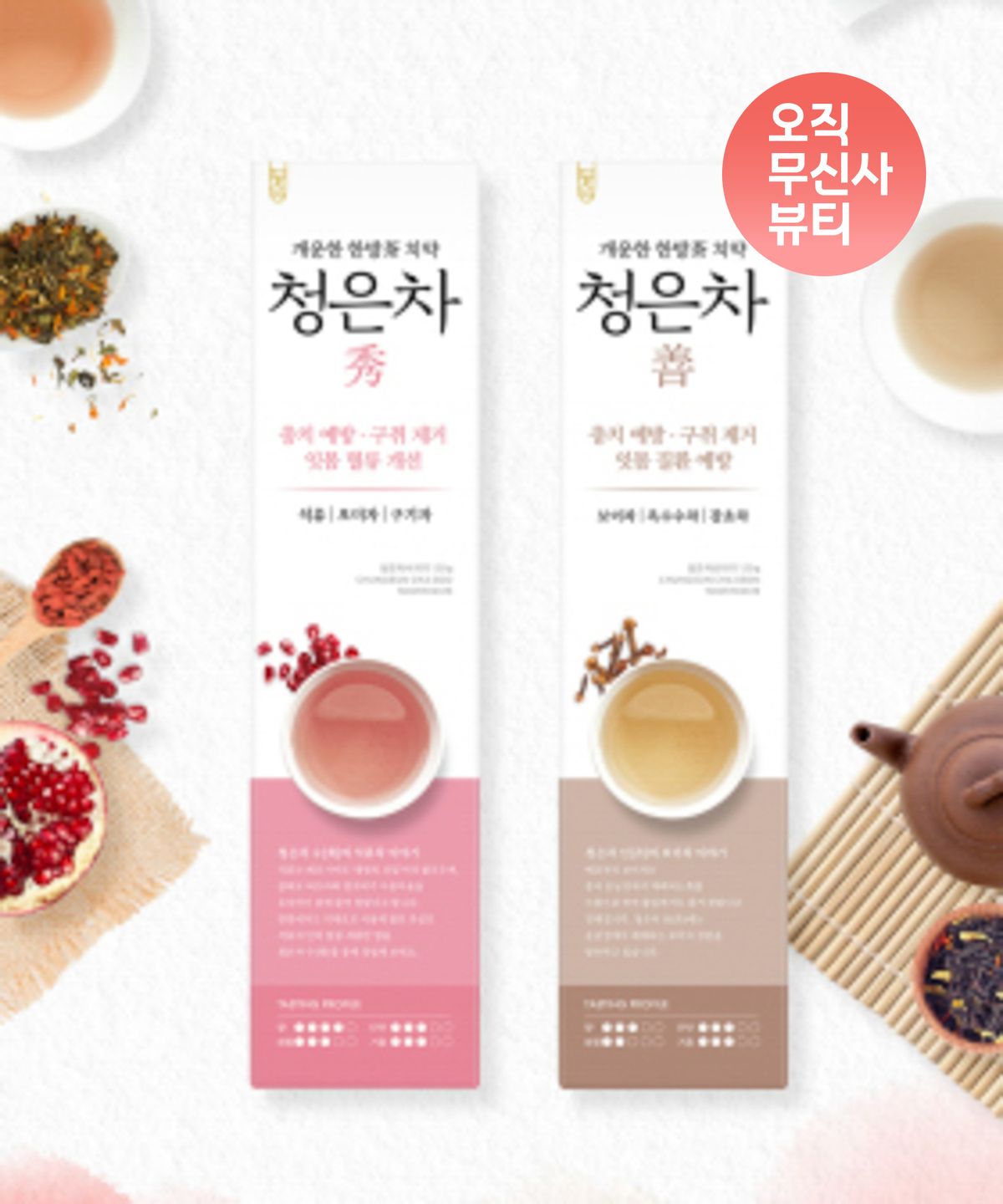 이공팔공(2080) 청은차 치약 3개입 * 2종 택 1