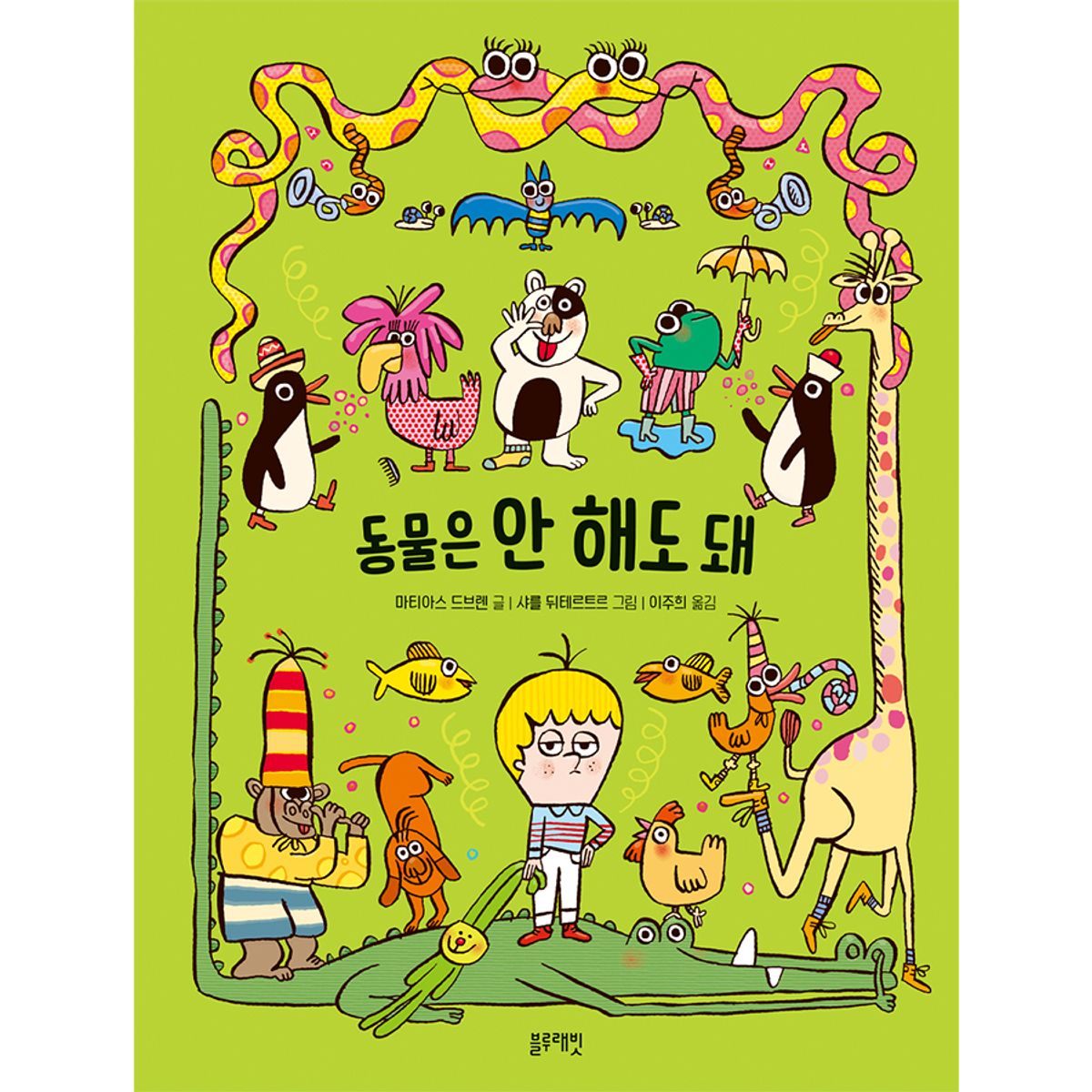 블루래빗(BLUERABBIT) 토끼책방1호점-동물은안해도돼