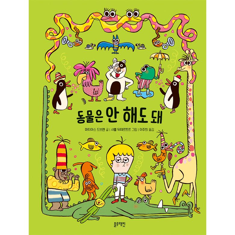 토끼책방1호점-동물은안해도돼