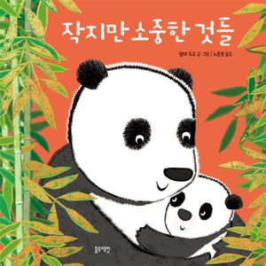 토끼책방1호점-작지만소중한것들