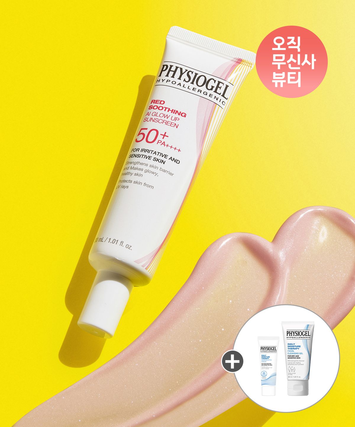 피지오겔(PHYSIOGEL) 레드수딩 AI 글로우업 썬스크린 30ml+추가증정