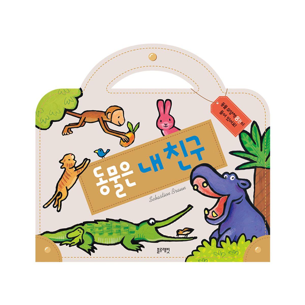 블루래빗(BLUERABBIT) 동물은내친구
