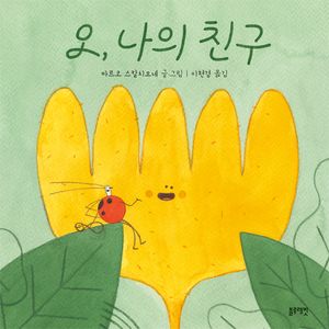 토끼책방2호점-오나의친구