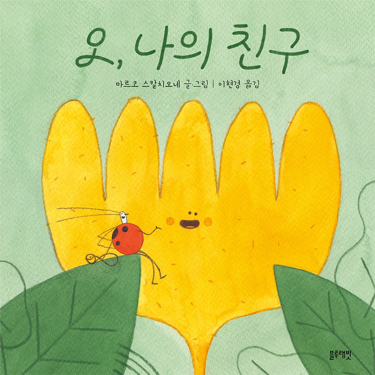 블루래빗(BLUERABBIT) 토끼책방2호점-오나의친구