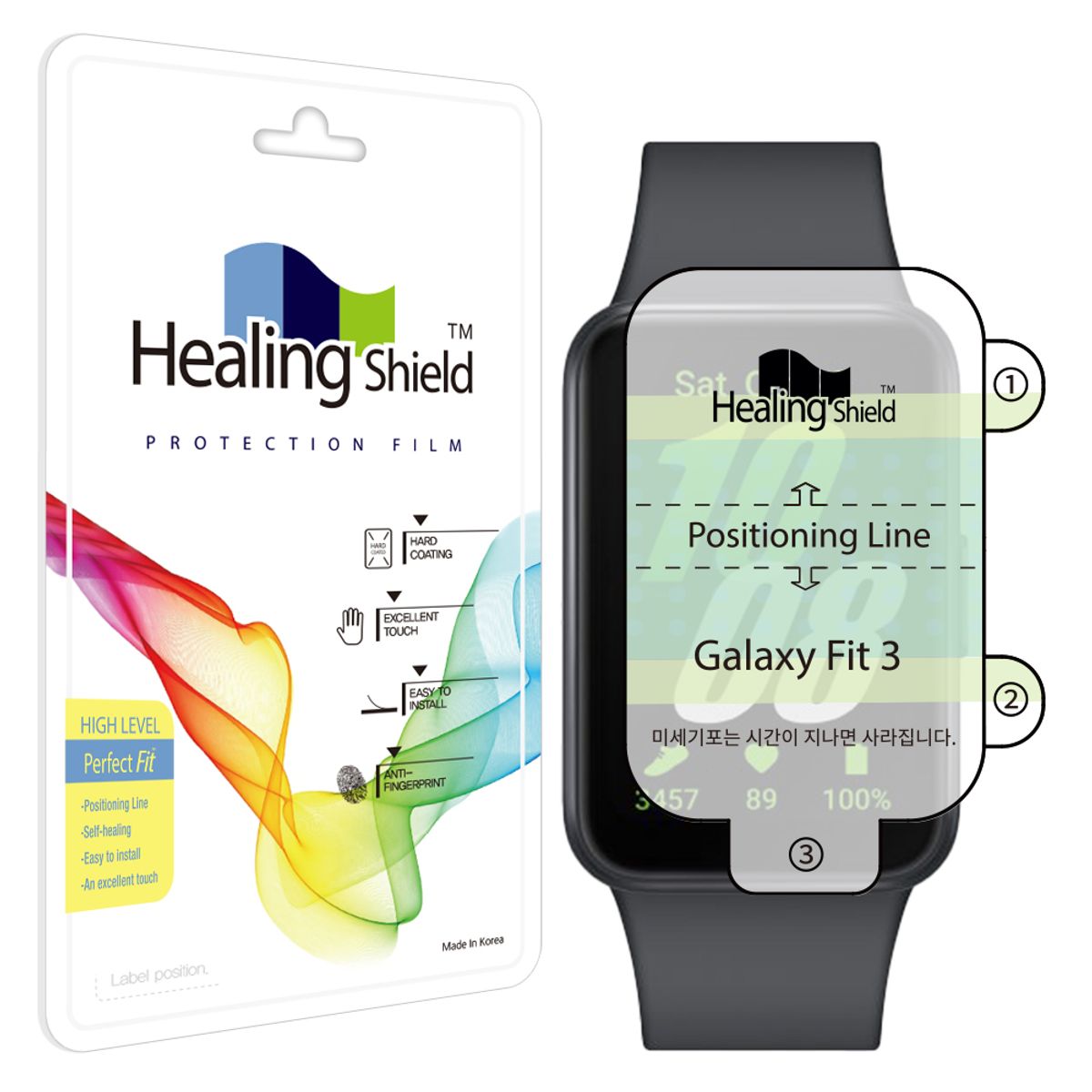 힐링쉴드(HEALINGSHIELD) [1pack]갤럭시 핏3 하이레벨 액정보호필름 2매
