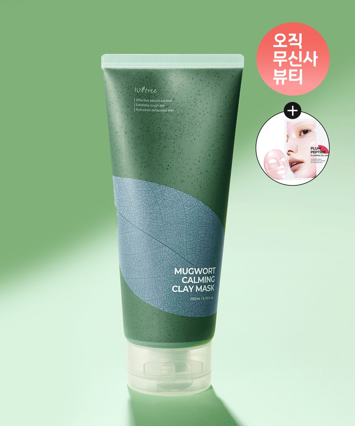 이즈앤트리(ISNTREE) 머그워트 카밍 클레이 마스크 200ml (증정 : 플럼 겔마스크 1매)