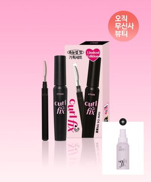 컬 픽스 마스카라  속눈썹 빗 기획세트