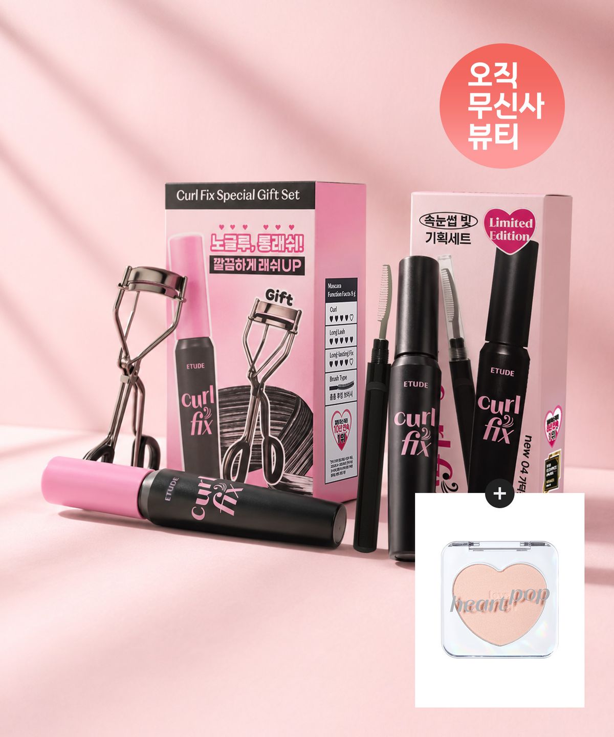 에뛰드(ETUDE) 컬 픽스 마스카라 기획세트