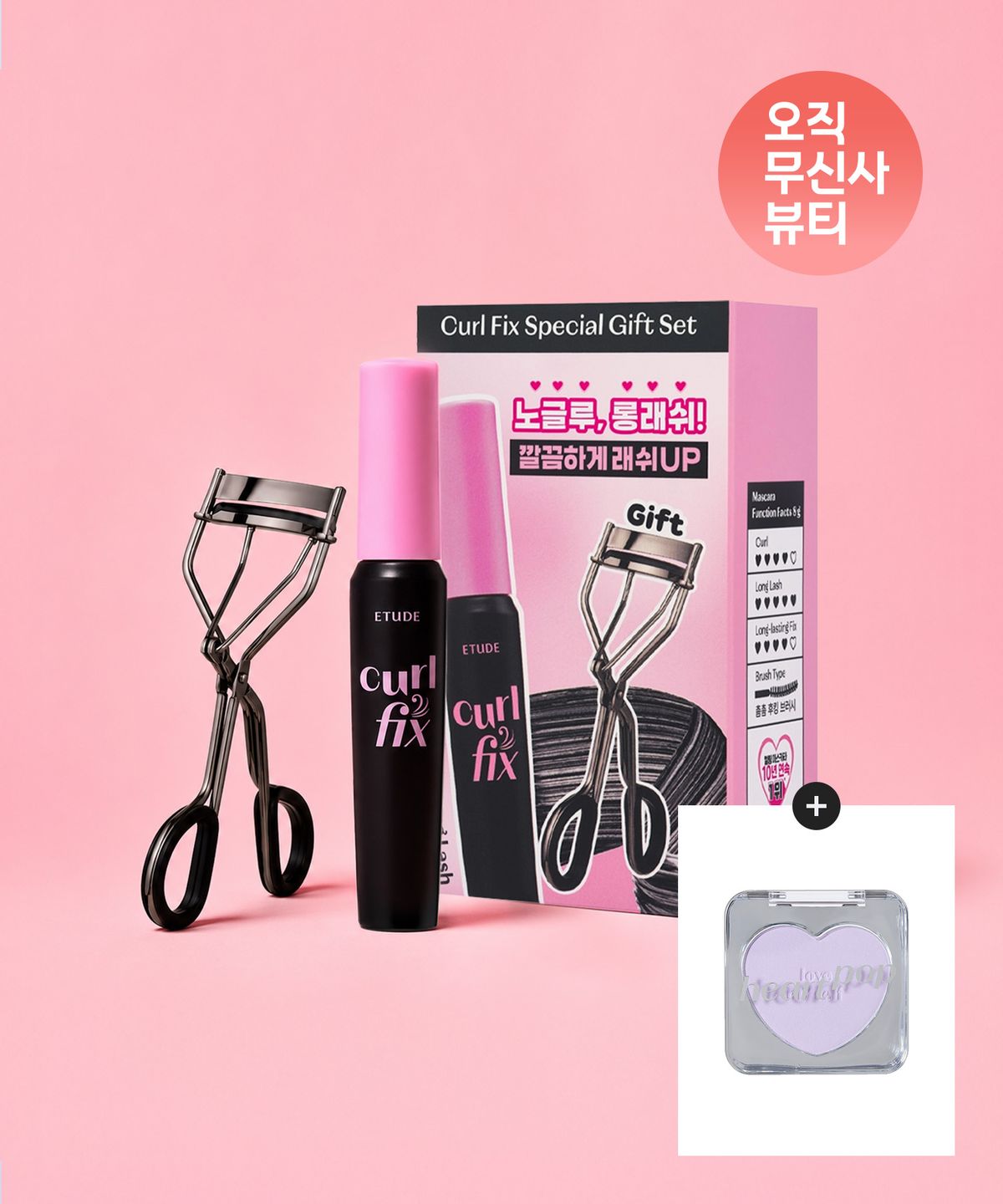 에뛰드(ETUDE) 컬 픽스 마스카라 기획세트