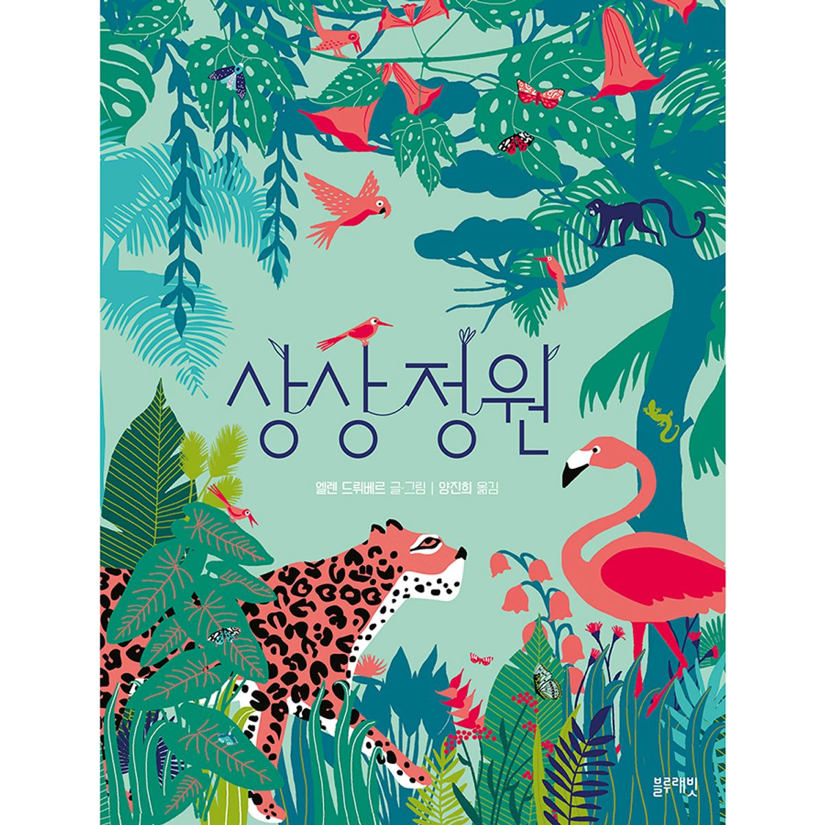블루래빗(BLUERABBIT) 토끼책방2호점-상상정원