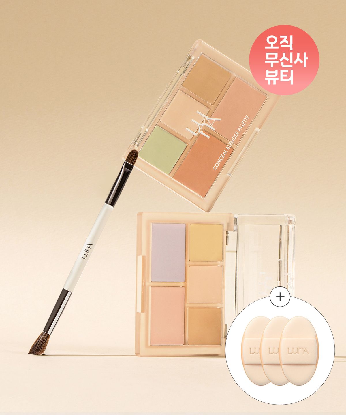 루나(LUNA) 컨실 블렌더 팔레트 + 컨실 블렌딩 듀얼 브러쉬 세트(+퍼프 3P 증정)