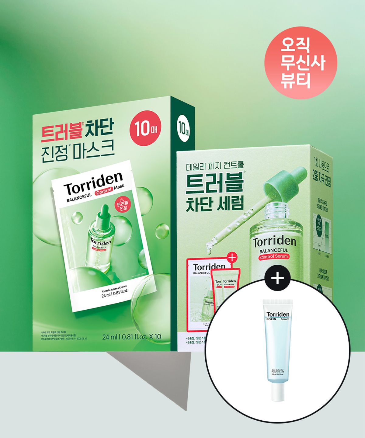 토리든(TORRIDEN) [SET] 밸런스풀 시카 컨트롤 세럼 50ml 무신사 단독 기획세트 + 밸런스풀 시카 컨트롤 마스크 10매 (+다이브인 세럼 20ml)