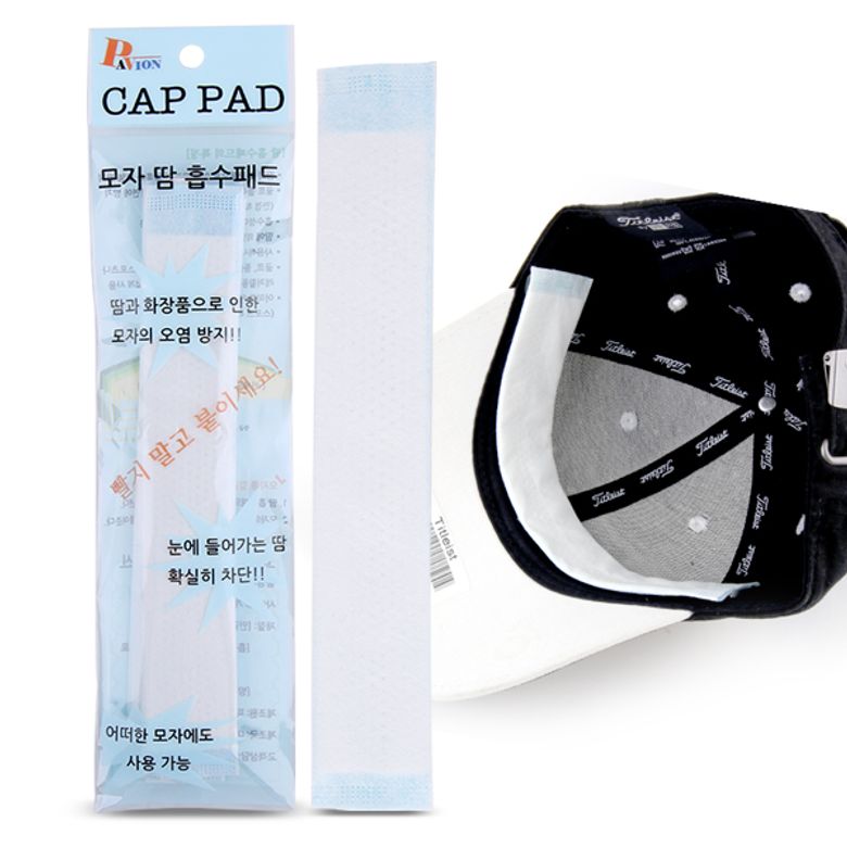 모자 땀흡수 패드(1팩4pcs)