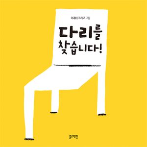 토끼책방2호점-다리를찾습니다