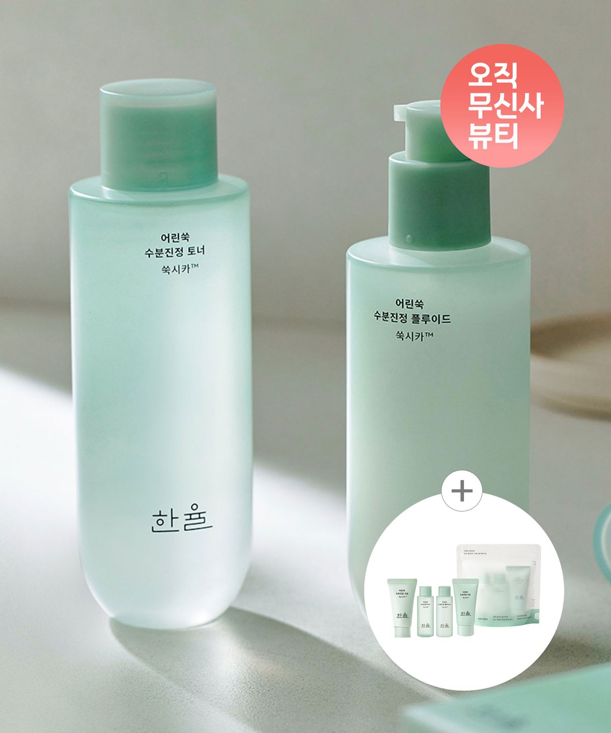 한율(HANYUL) 어린쑥 수분진정 2종 세트
