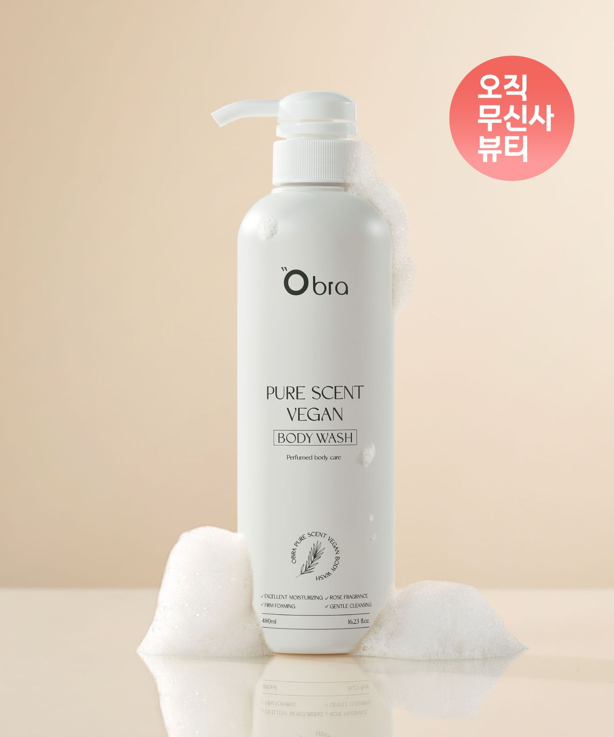 오브라(OBRA) 퓨어 센트 비건 바디워시 480ml