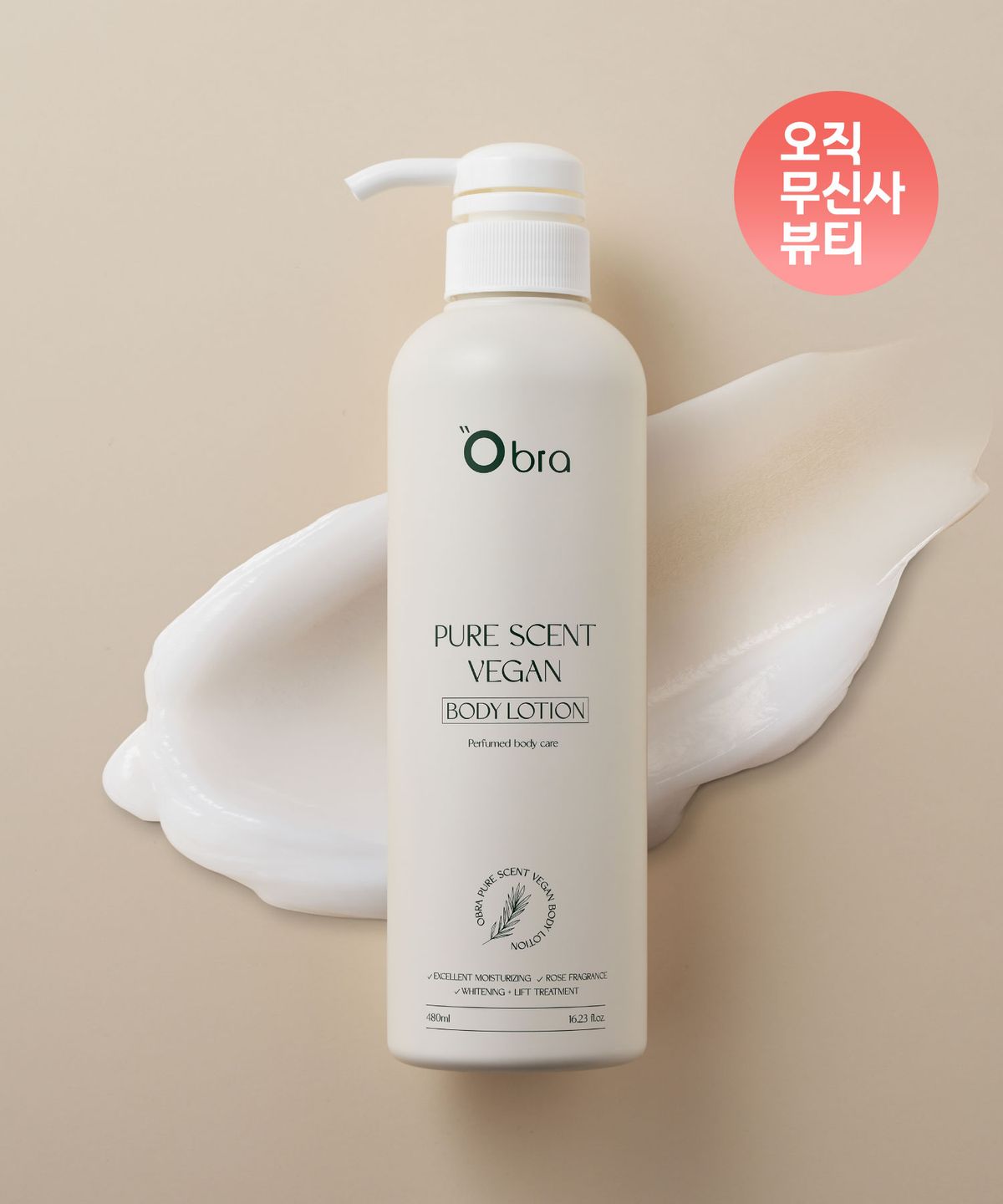 오브라(OBRA) 퓨어 센트 비건 바디로션 480ml