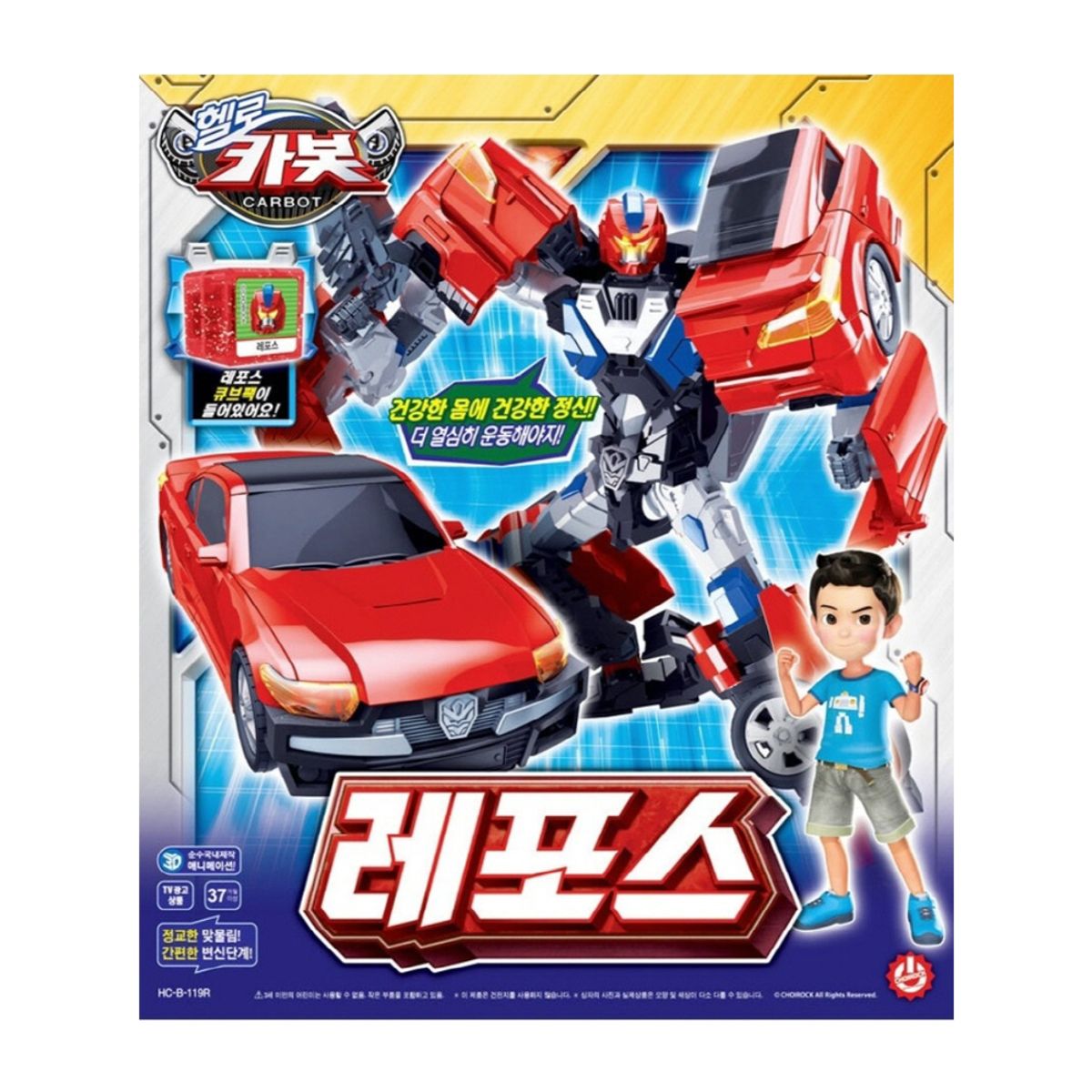 초이락(CHOIROCK) 헬로카봇 레포스