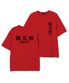 TEXT LOGO VER.2 오버핏 반팔 티셔츠 (SS025) 레드