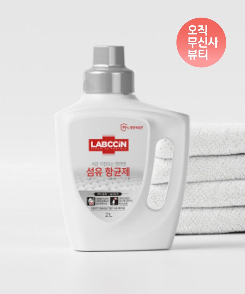 섬유 항균제 2L