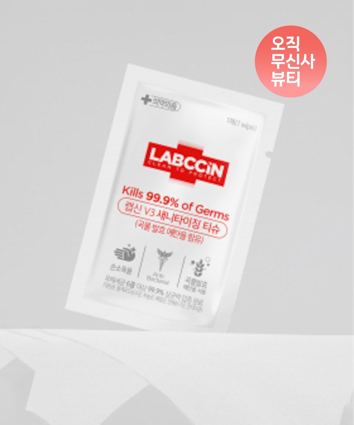 랩신(LABCCIN) 새니타이저 알코올 손소독 티슈 1매 * 총 100개입