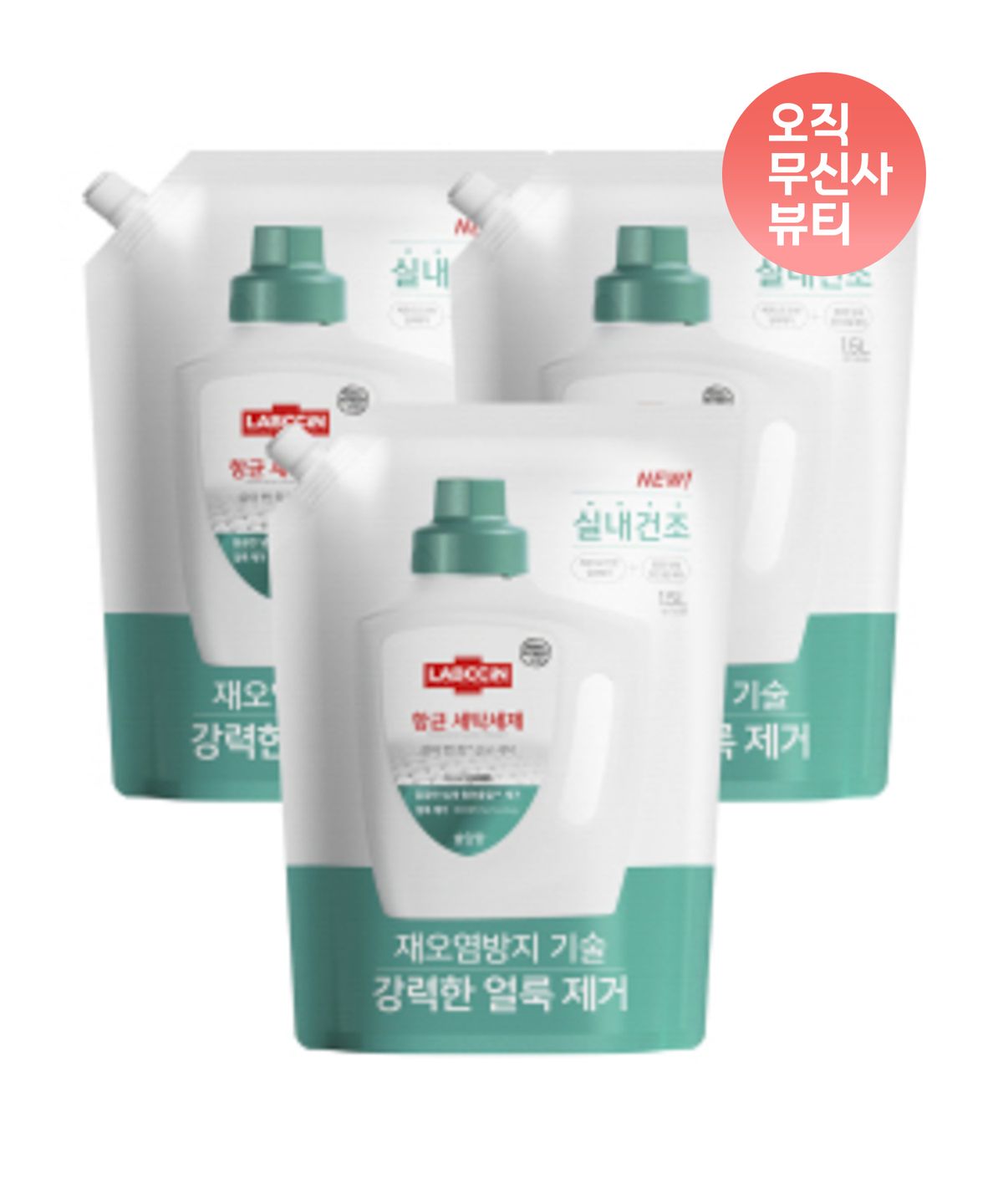 랩신(LABCCIN) 항균 세탁세제 1.5L / 3pack
