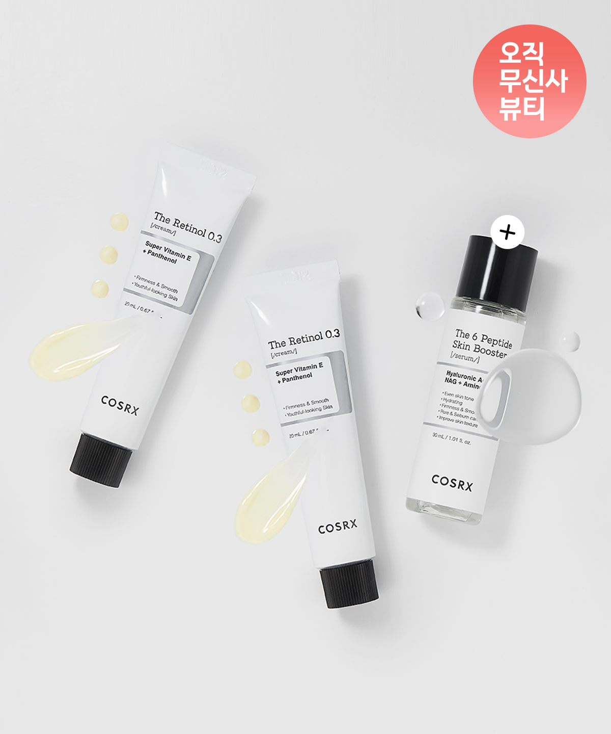 코스알엑스(COSRX) [SET] 더 레티놀 0.3 크림 20ml x 2개 + 펩타이드 세럼 30ml