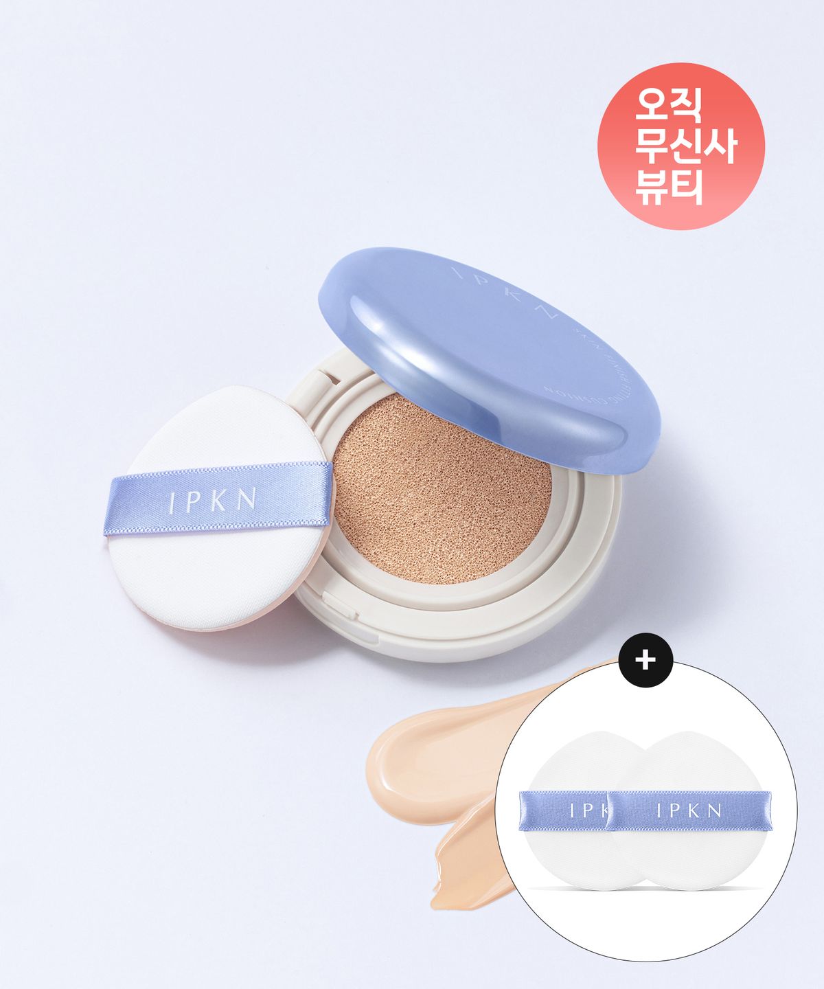입큰(IPKN) 스킨 피니쉬 피팅 쿠션 + [증정] 쿠션 퍼프 2매