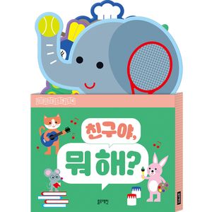 터미타임스탠드북친구야뭐해