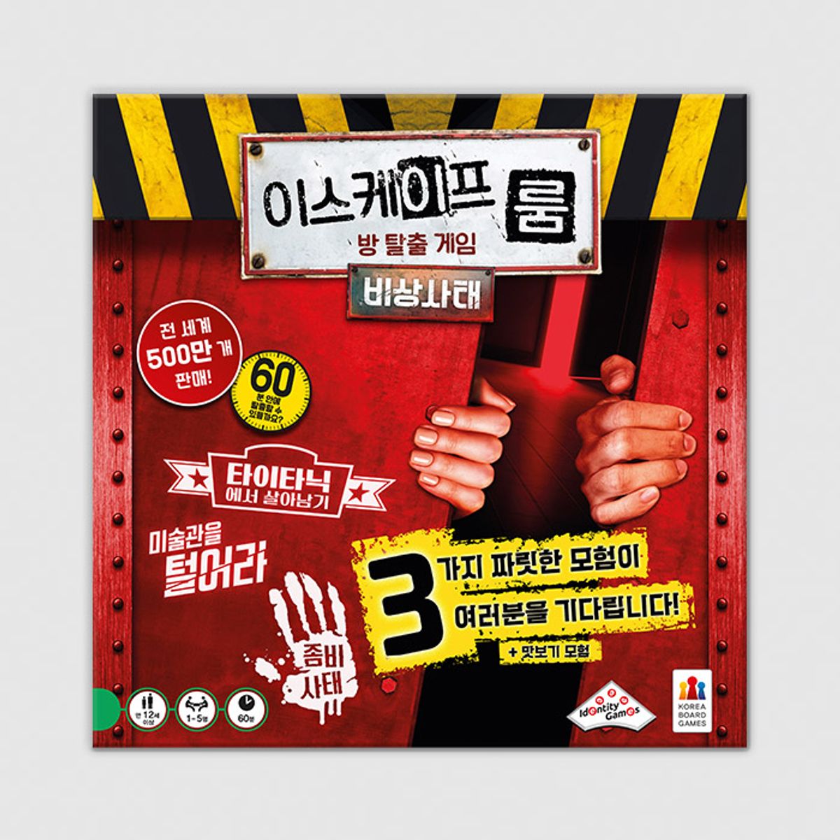 코리아보드게임즈(Korea Boardgames) 이스케이프 룸 방 탈출 게임: 비상사태