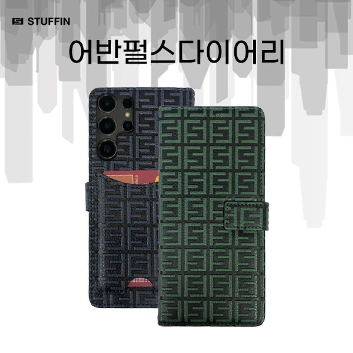 스터핀(STUFFIN) 어반펄스 다이어리 케이스 갤럭시S24 갤럭시S24플러스 갤럭시S24울트라 손목 스트랩 포함