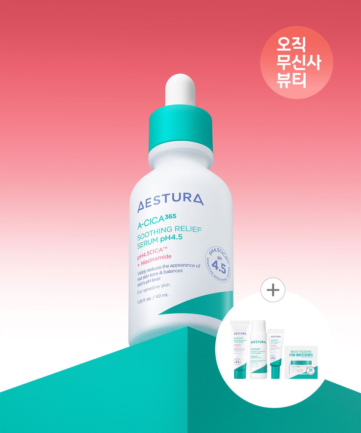 에스트라(AESTURA) 에이시카 365 흔적진정세럼 pH4.5  40ml