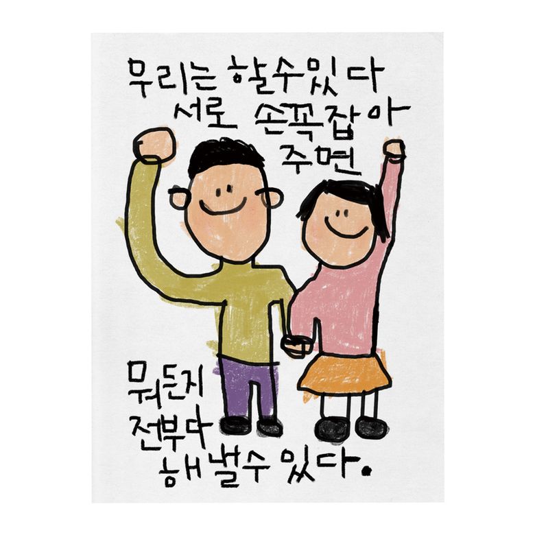 A3 포스터 - 손꼭잡아
