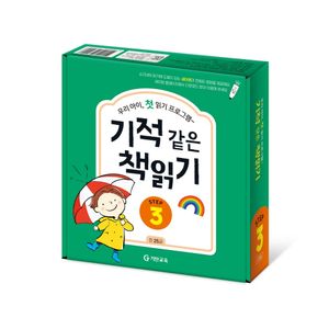 기적 같은 책읽기 Step 3