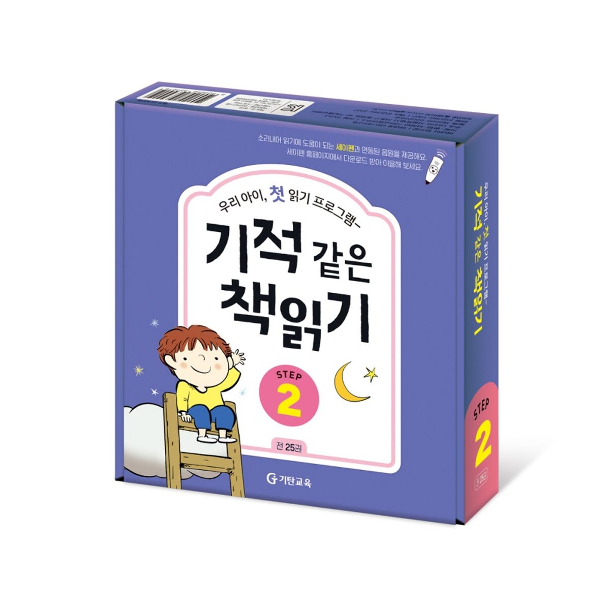 기탄교육(GITAN) 기적 같은 책읽기 Step 2