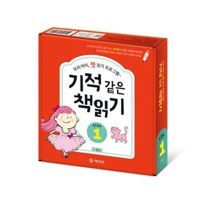 기적 같은 책읽기 Step 1