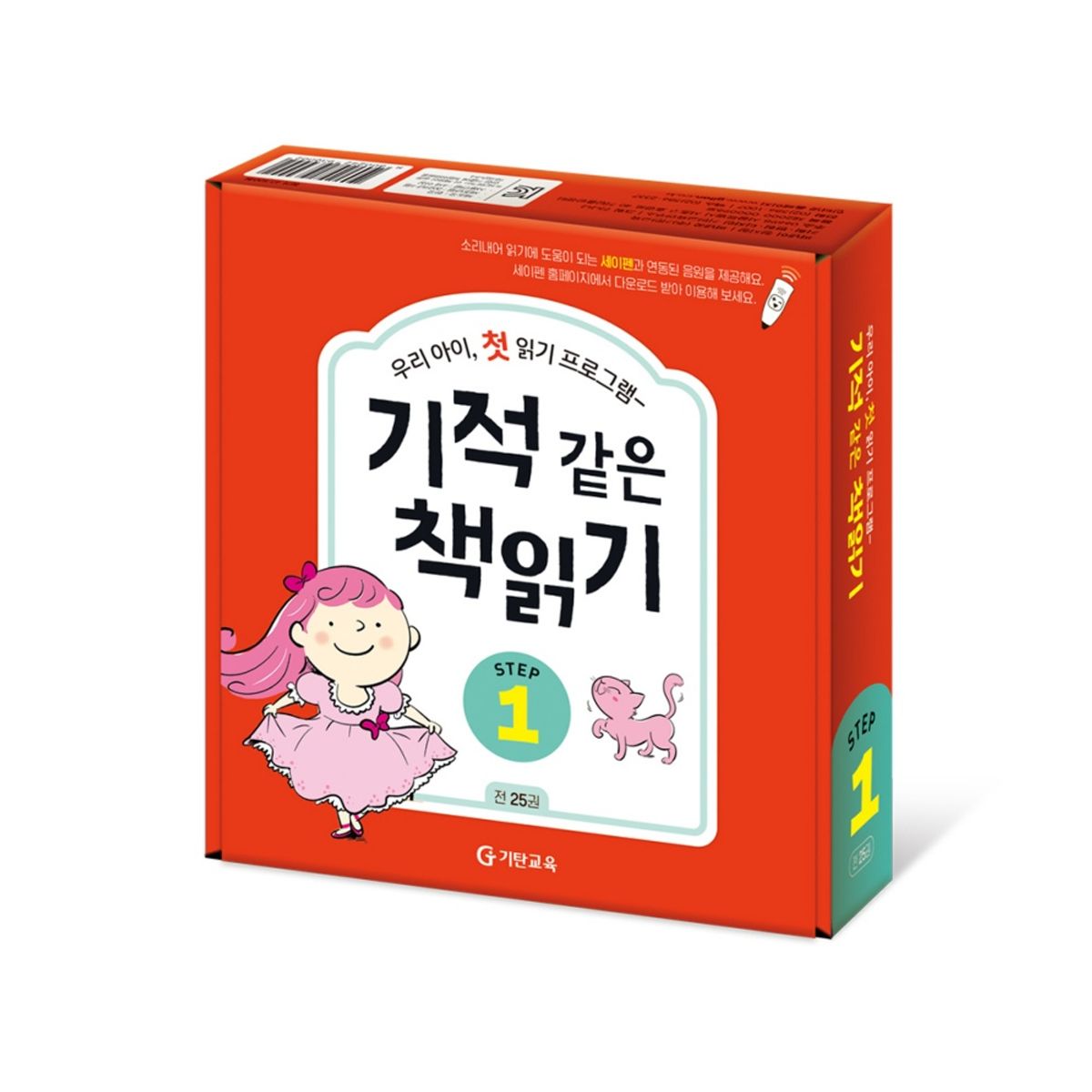 기탄교육(GITAN) 기적 같은 책읽기 Step 1