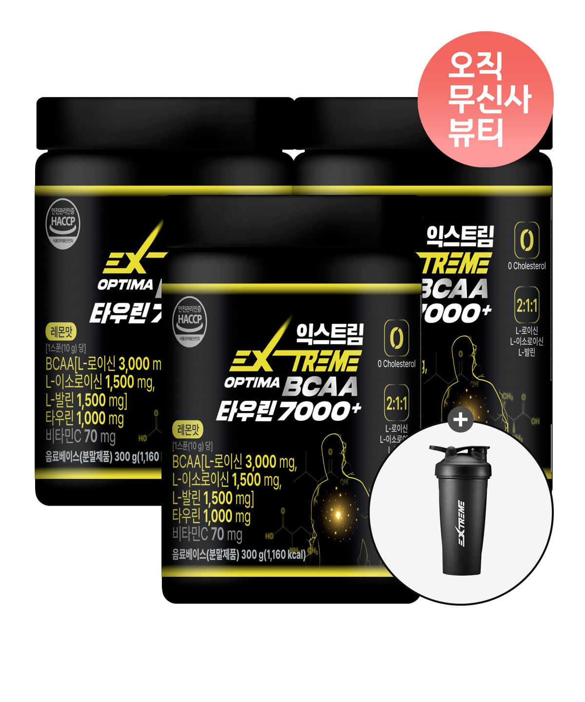익스트림(EXTREME) OPTIMA BCAA 타우린 7000+ 레몬맛 300g X 3통 (+쉐이커 증정)