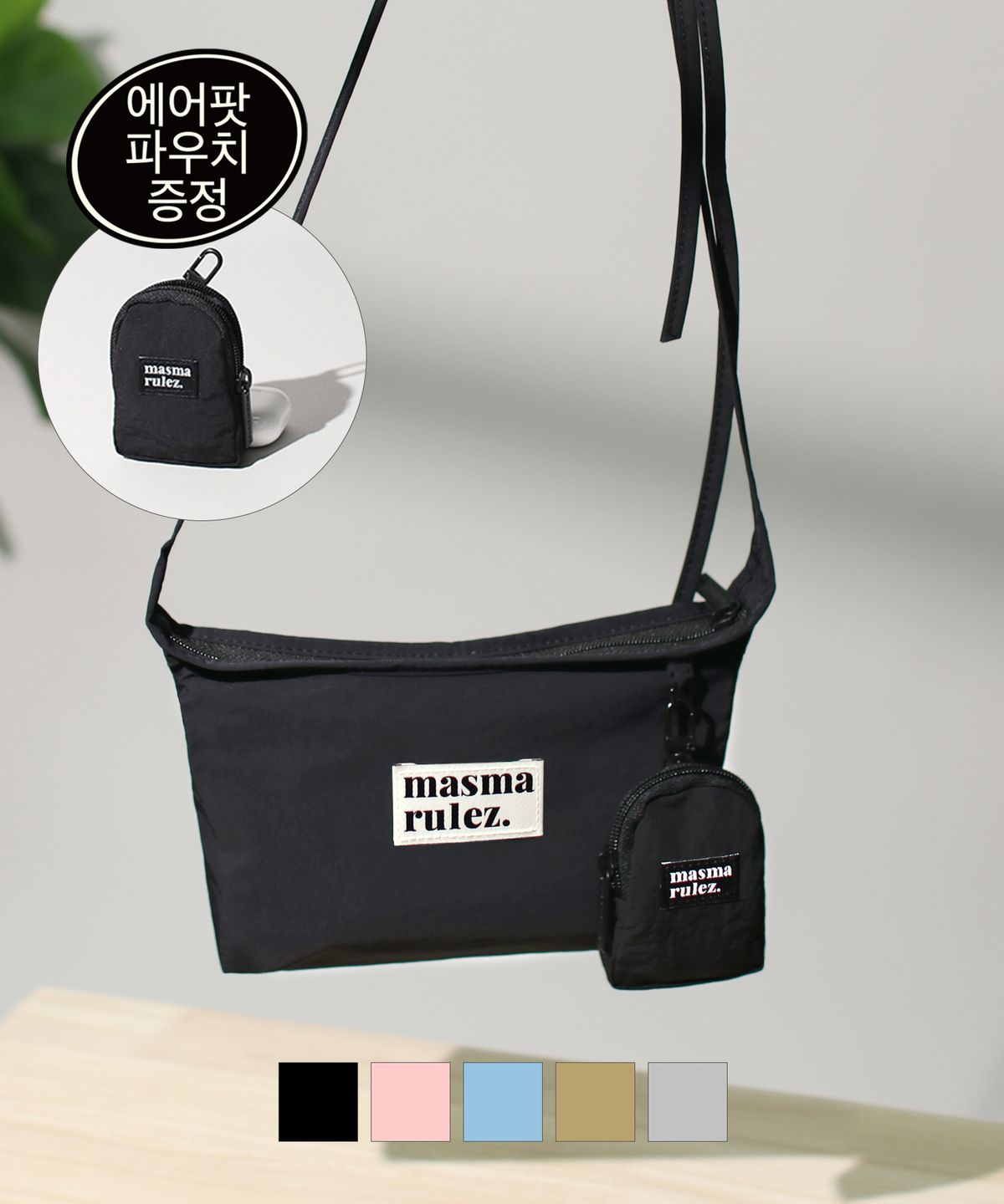 마스마룰즈(MASMARULEZ) 에어팟파우치세트 Travel sacoche bag _ 5colors