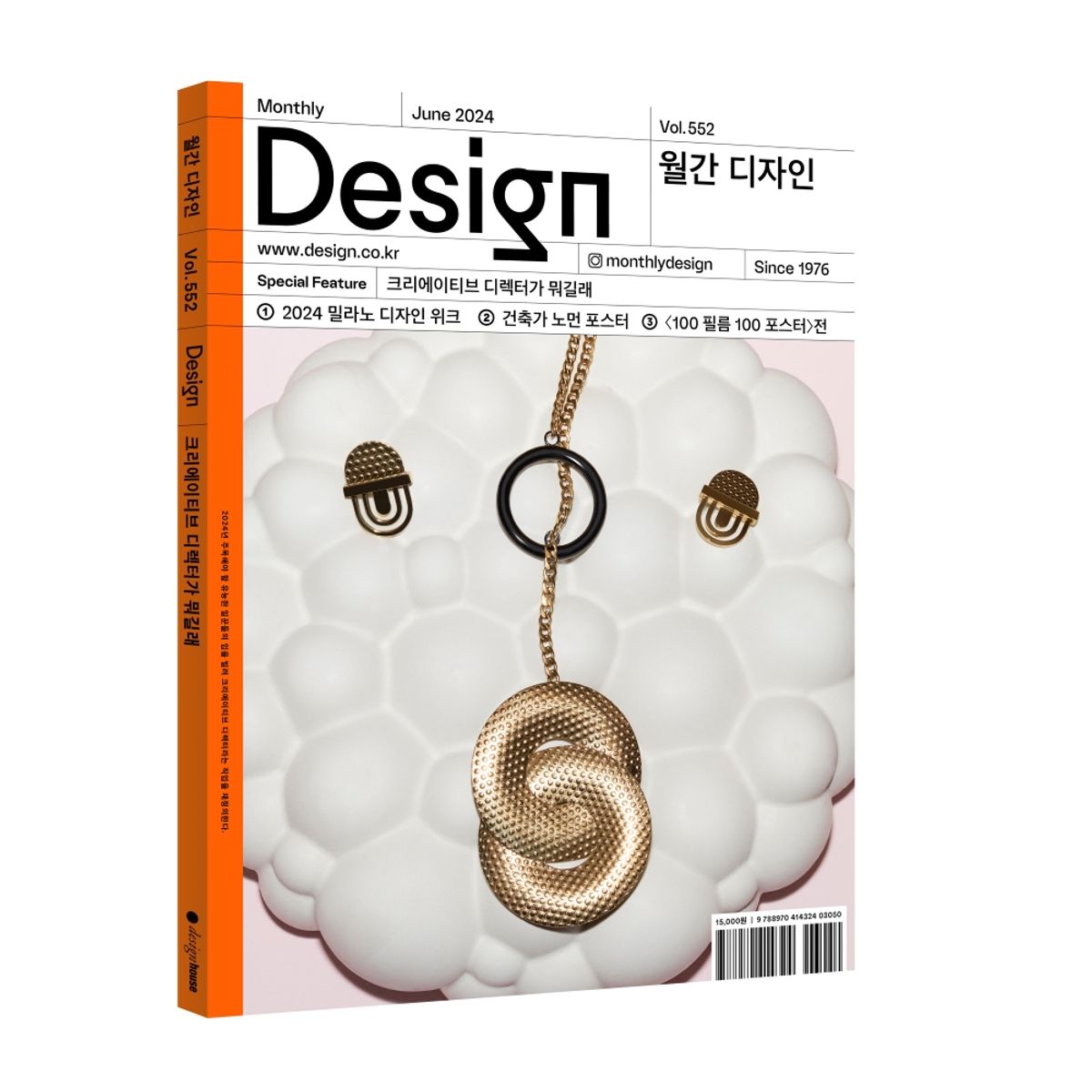 월간디자인(MONTHLY DESIGN) Vol. 552/2024.6. 크리에이티브 디렉터가 뭐길래